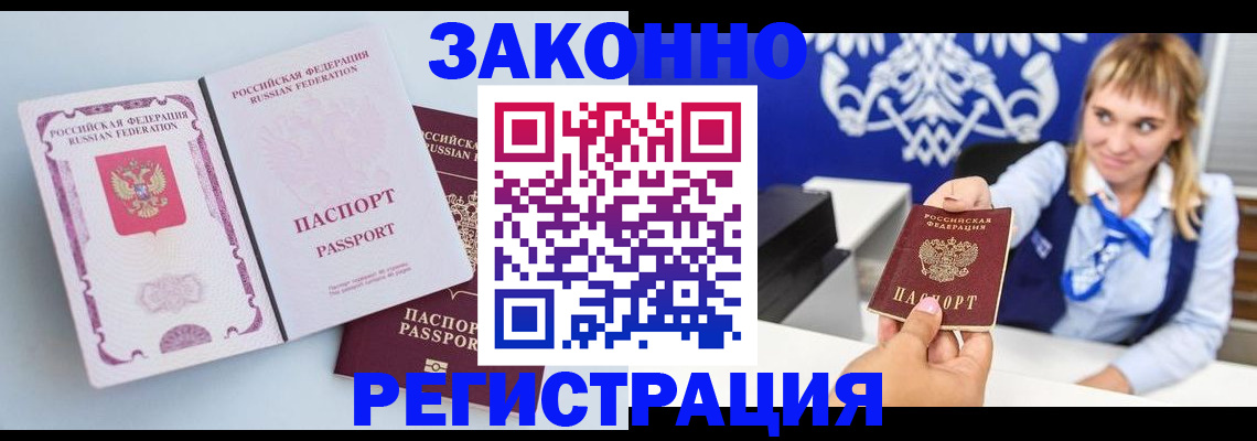 временная регистрация для всех в Ленске