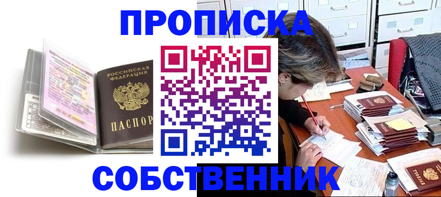 прописка в Ленске