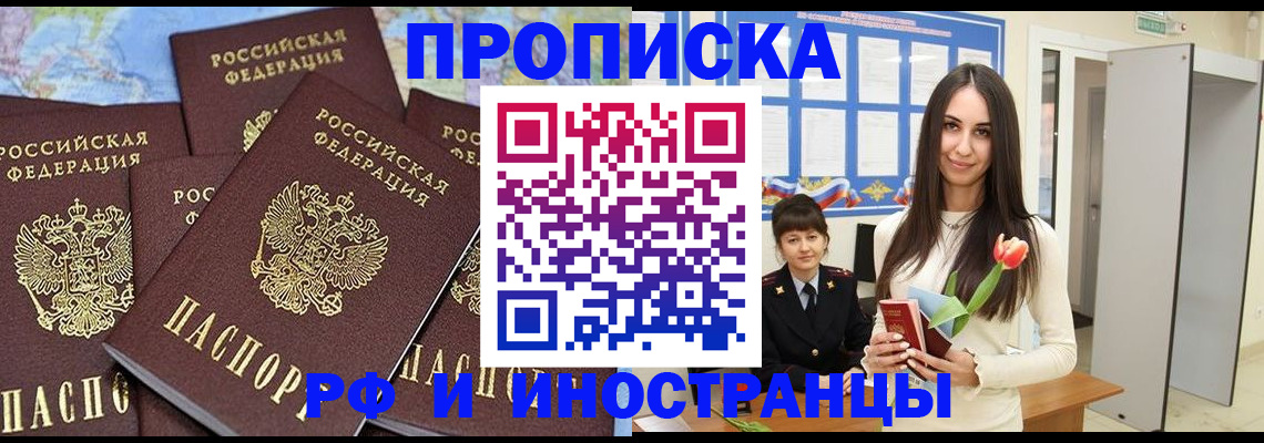 временная регистрация купить в Ленске