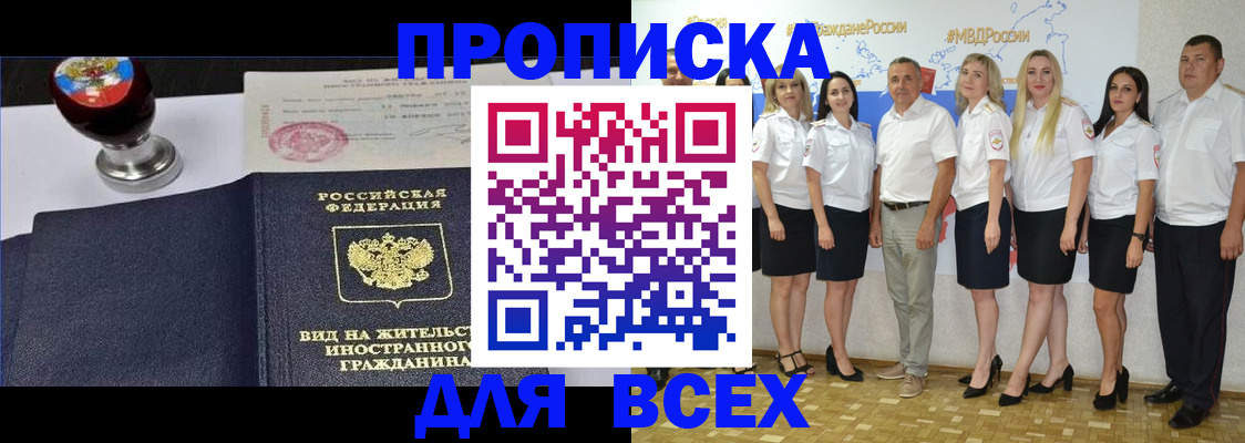 прописка штамп в Ленске