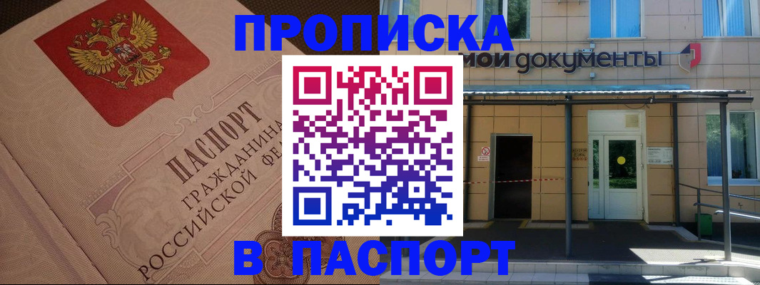 прописка регистрация в Ленске